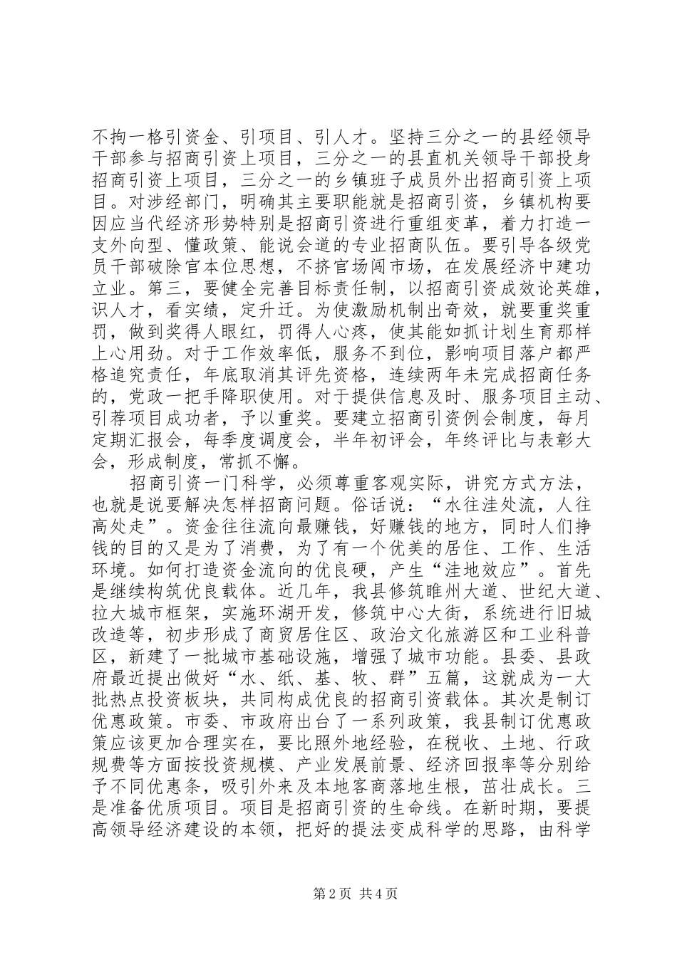 关于演讲稿的几点建议与思考 (2)_第2页