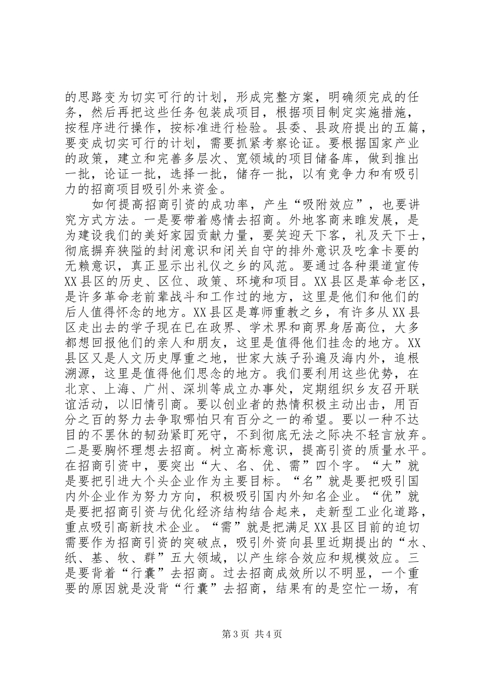 关于演讲稿的几点建议与思考 (2)_第3页