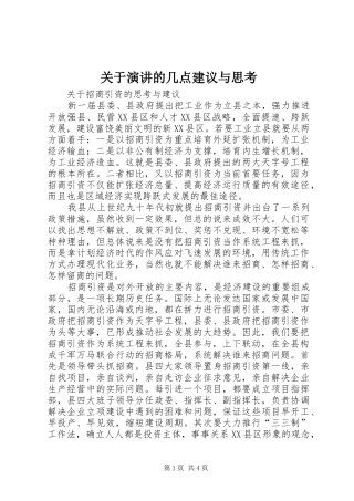 关于演讲稿的几点建议与思考 (2)
