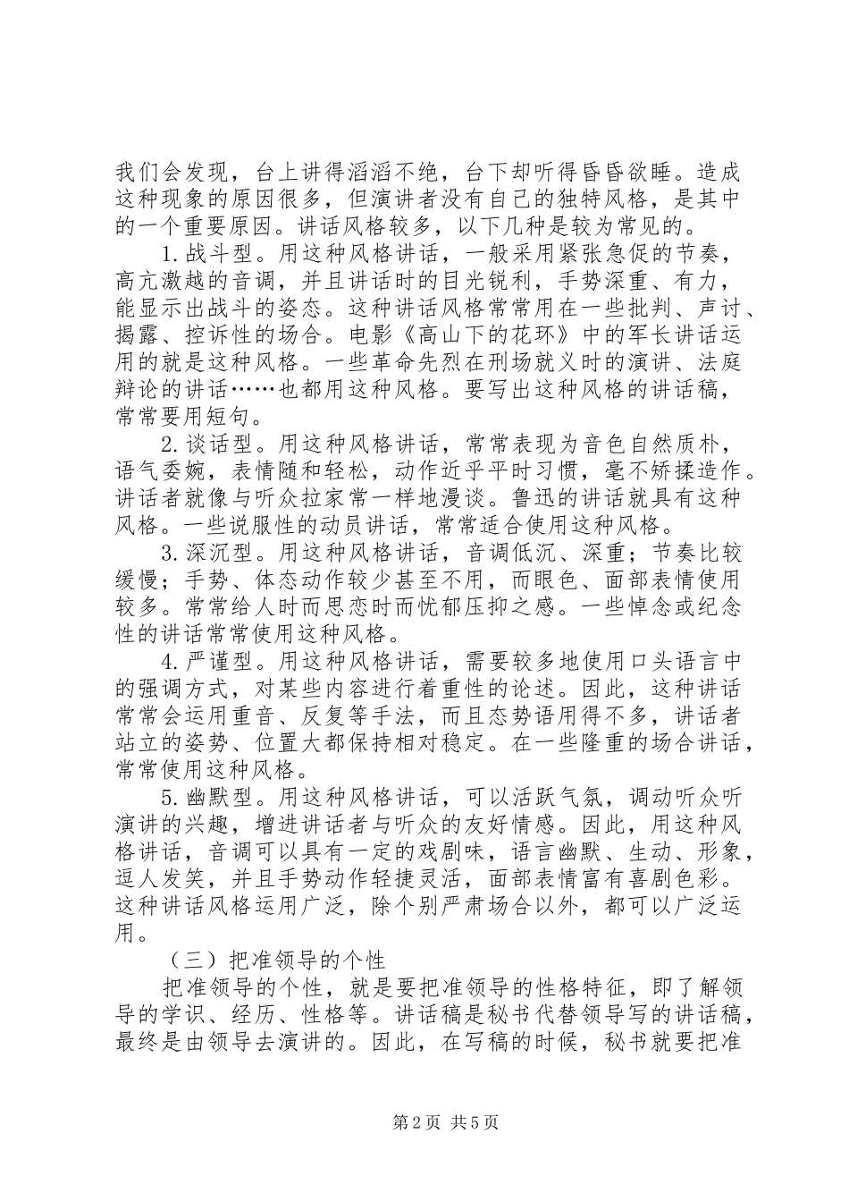 写好部队领导讲话发言稿的三个基础 (2)_第2页