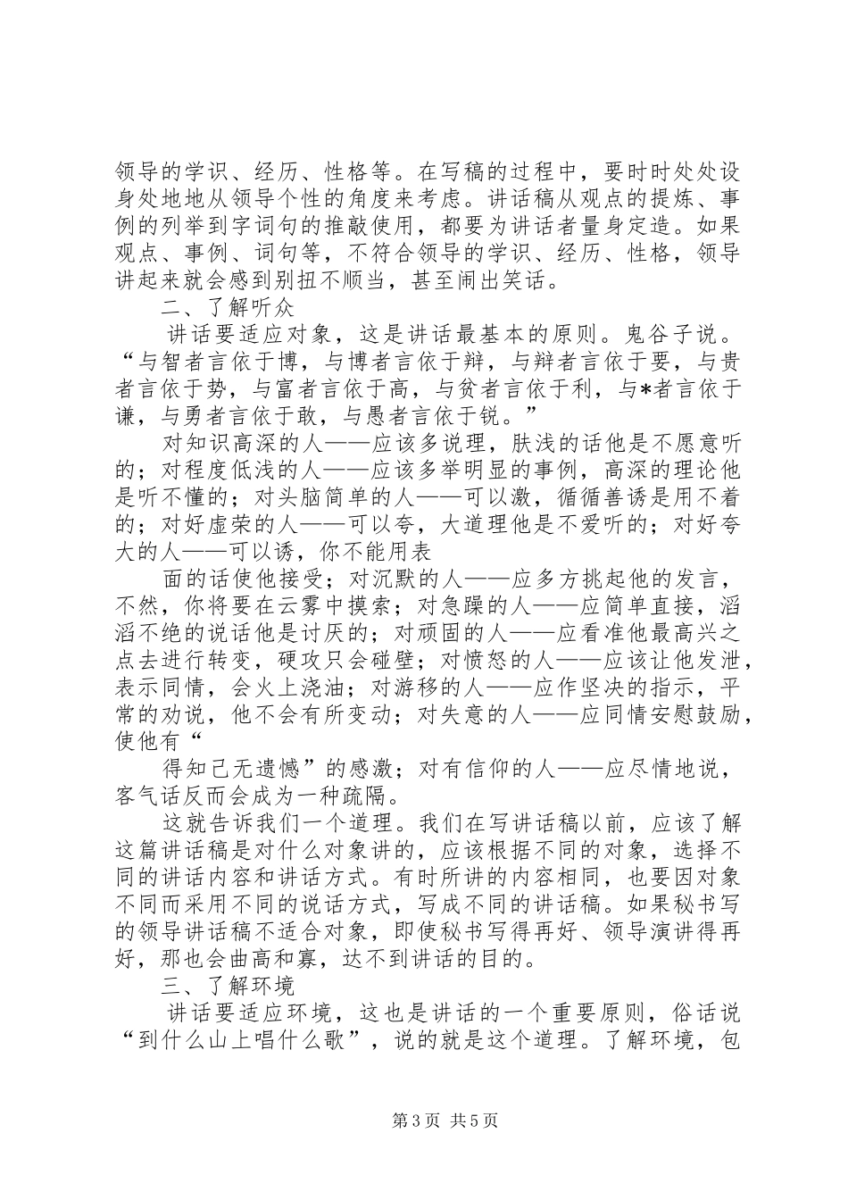 写好部队领导讲话发言稿的三个基础 (2)_第3页