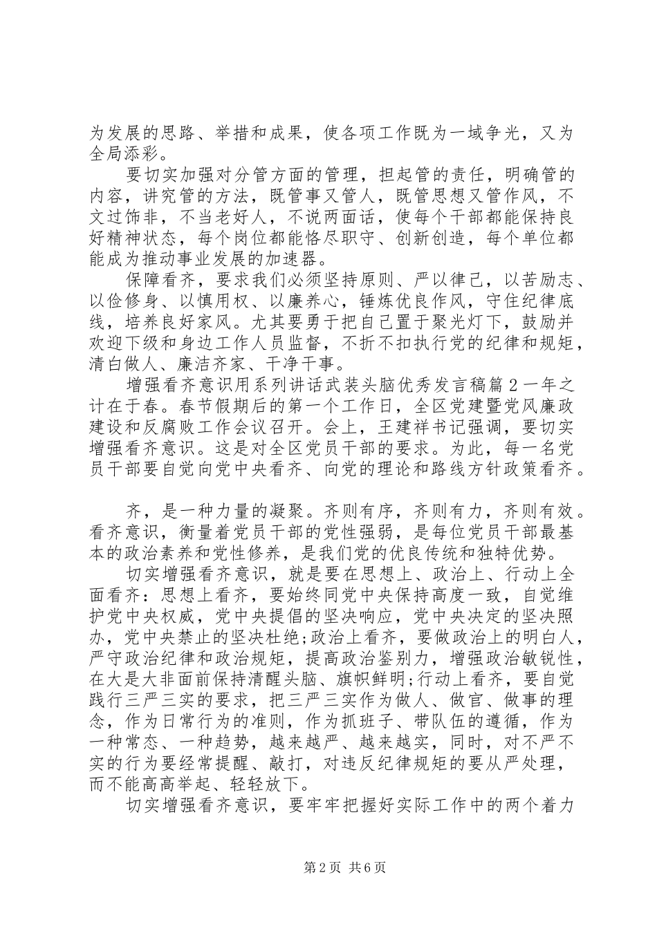 增强看齐意识用系列讲话武装头脑优秀发言稿_第2页