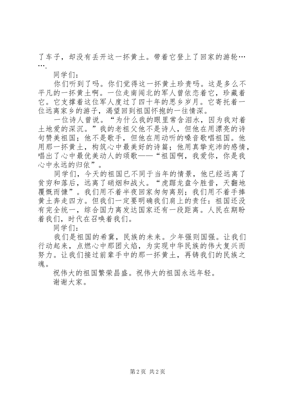 祖国在我心中演讲_第2页