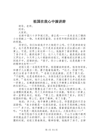 祖国在我心中演讲