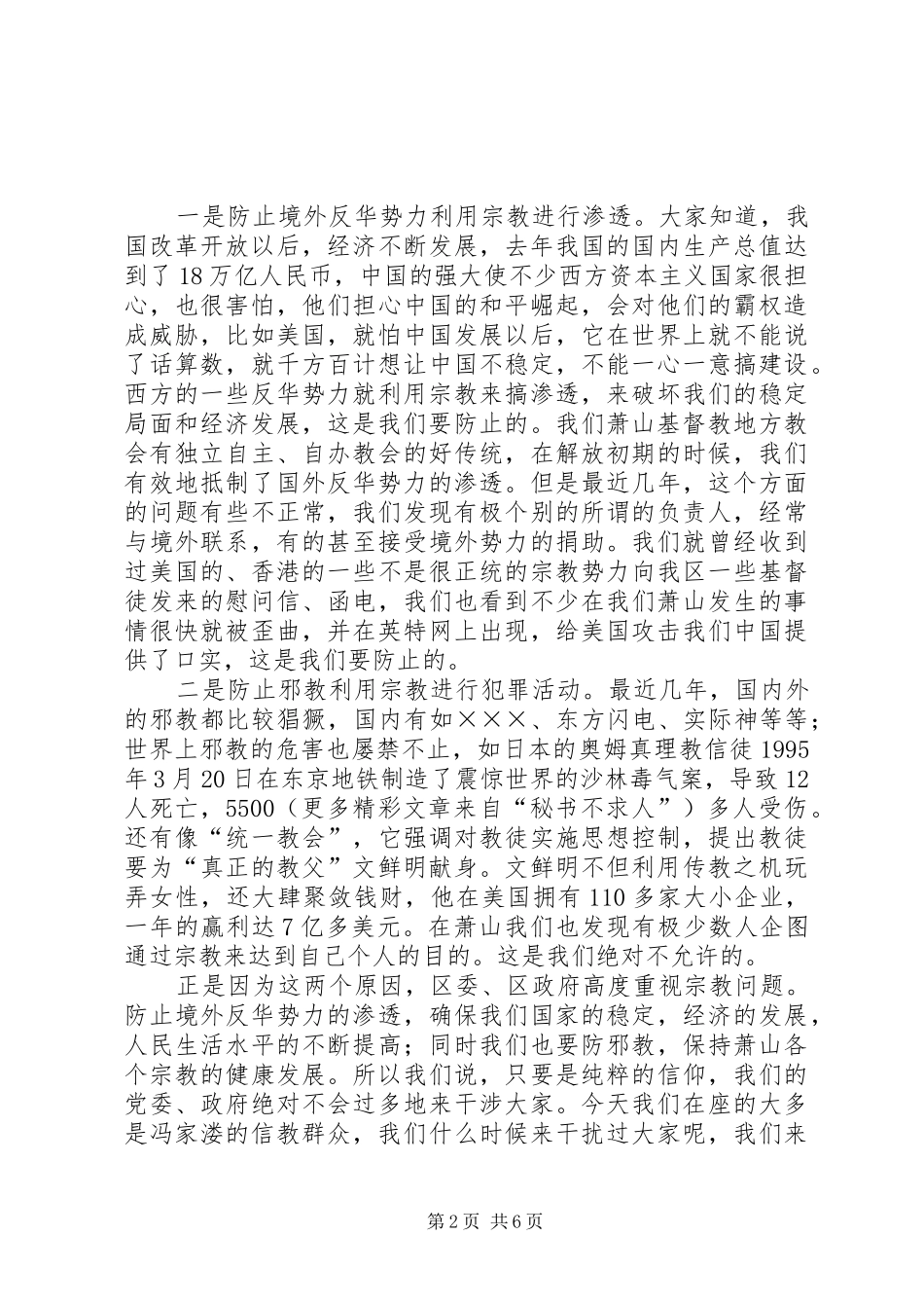 统战部长在教堂落成典礼上的演讲稿 (2)_第2页