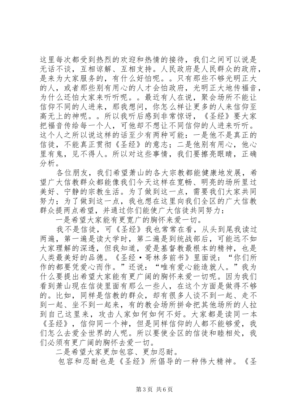 统战部长在教堂落成典礼上的演讲稿 (2)_第3页
