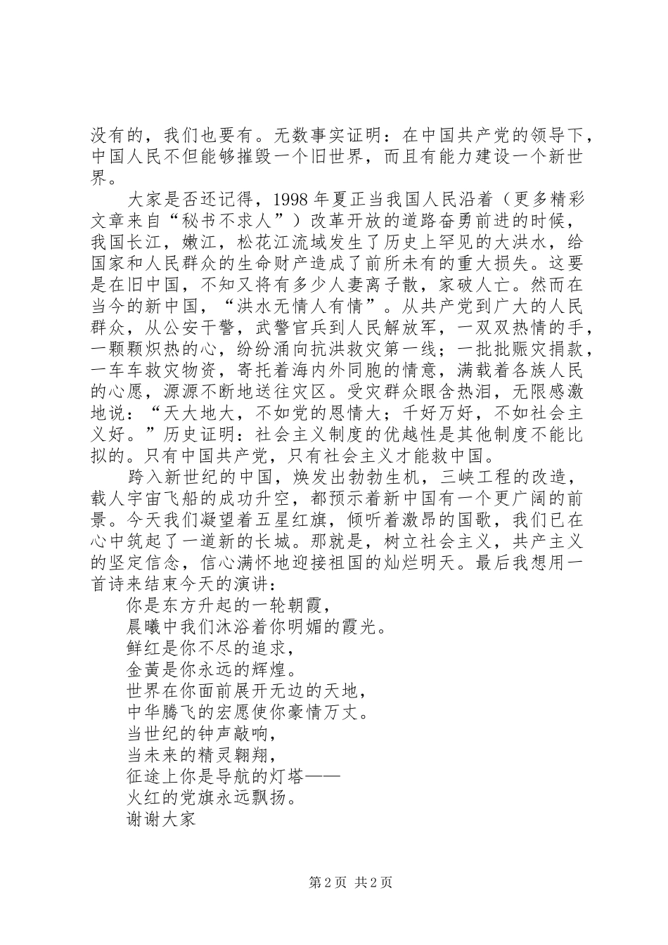 七一歌颂党演讲稿_第2页