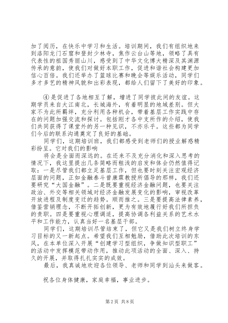 结业典礼讲话发言稿_第2页