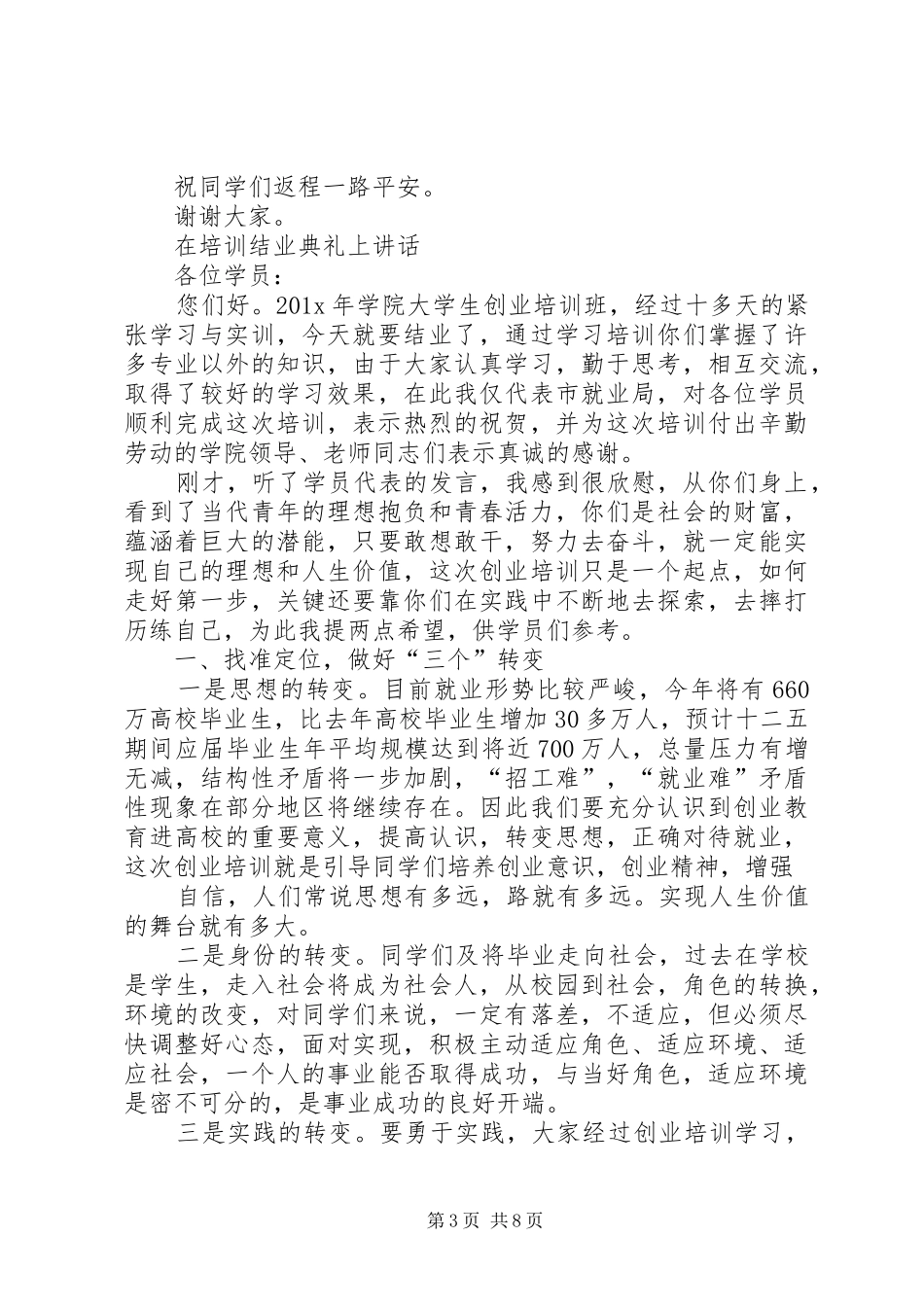 结业典礼讲话发言稿_第3页