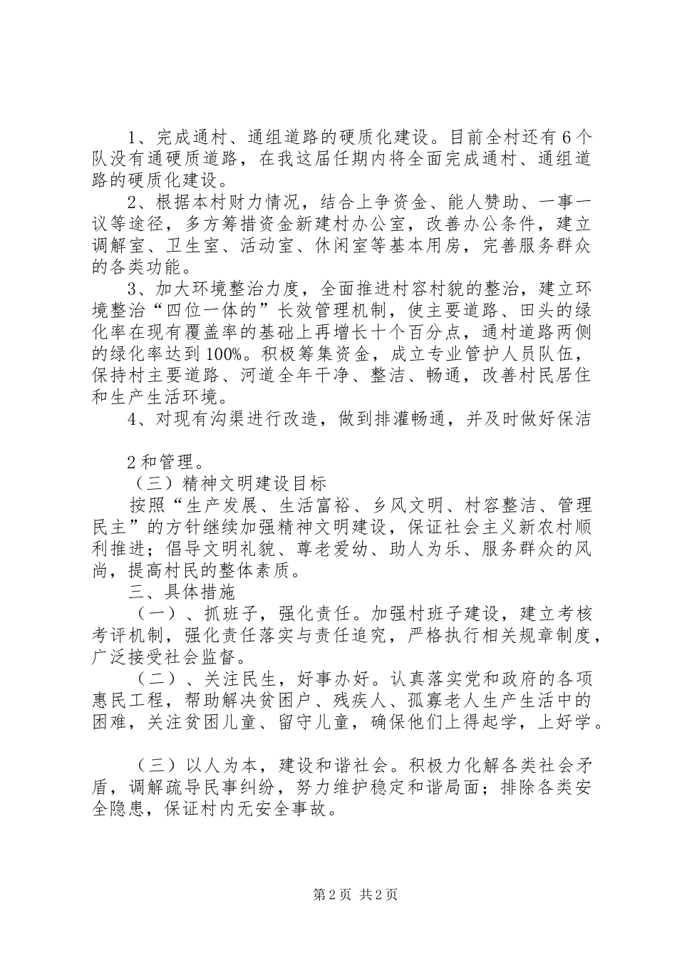 竞选村书支演讲稿词 (2)_第2页