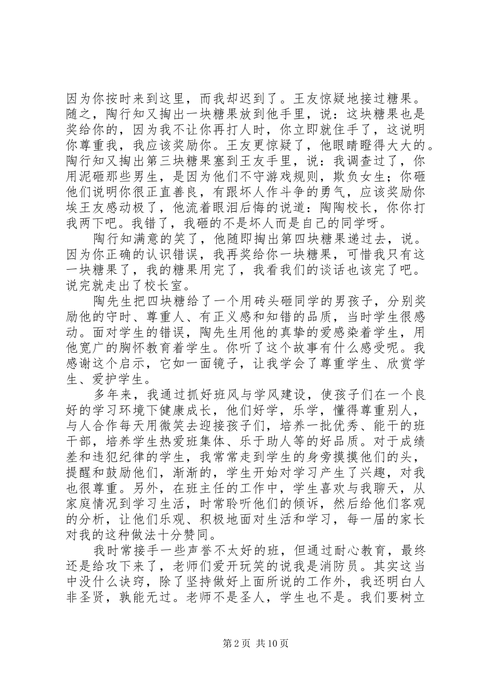 20XX年表彰优秀教师代表发言_第2页