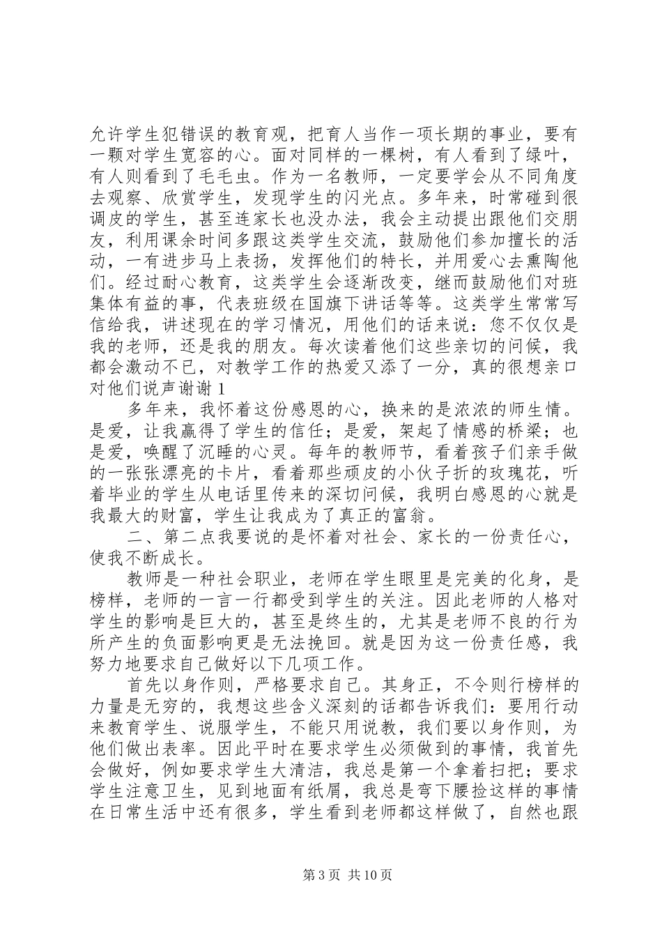 20XX年表彰优秀教师代表发言_第3页