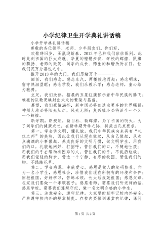 小学纪律卫生开学典礼的的讲话稿