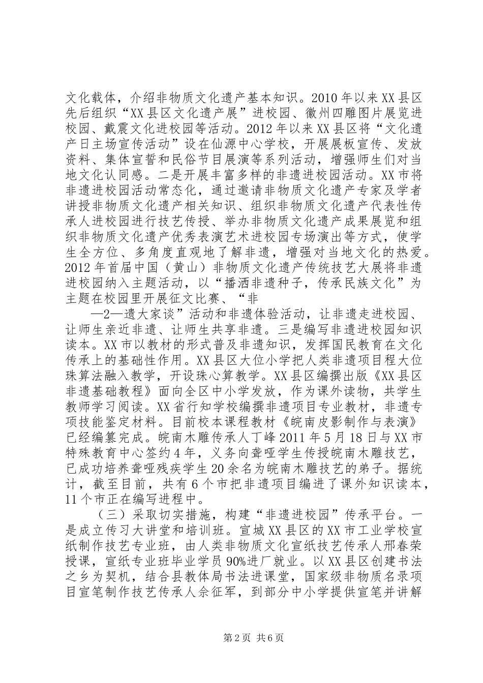 非遗进校园讲话发言稿 (2)_第2页