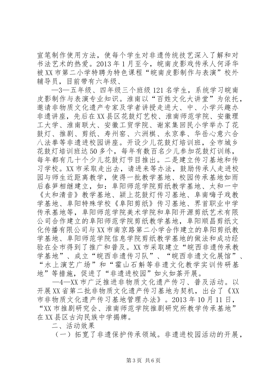 非遗进校园讲话发言稿 (2)_第3页