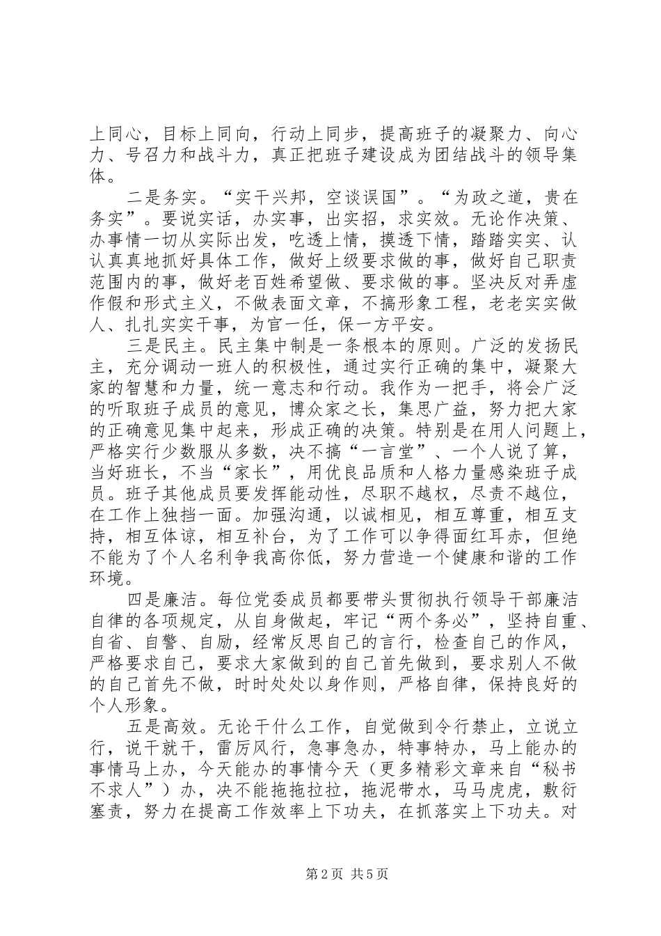 公安局长候选人的竞职演讲稿_第2页