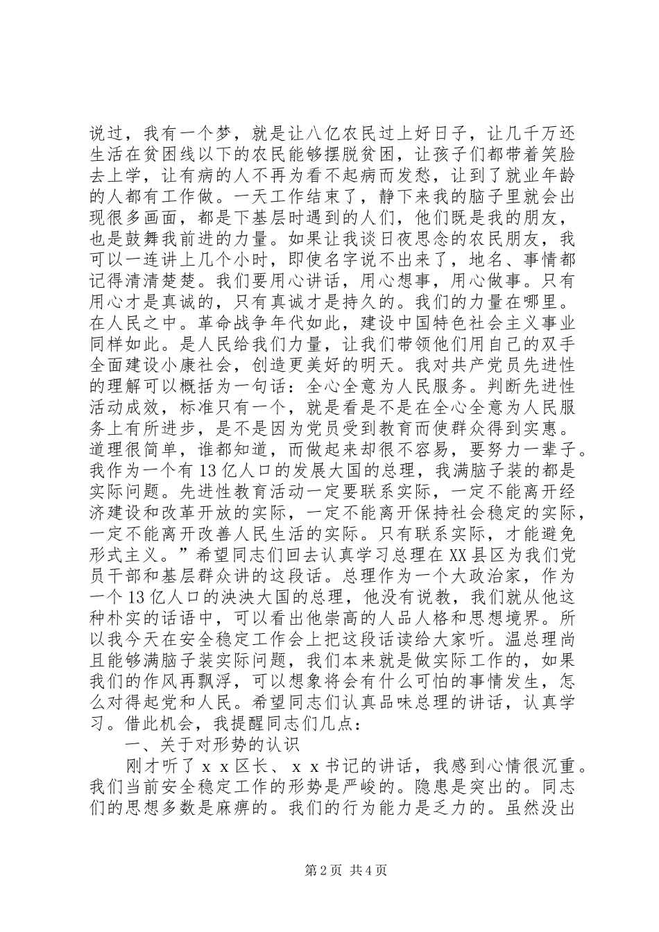 在五一期间全区安全工作会上的领导讲话发言稿_第2页