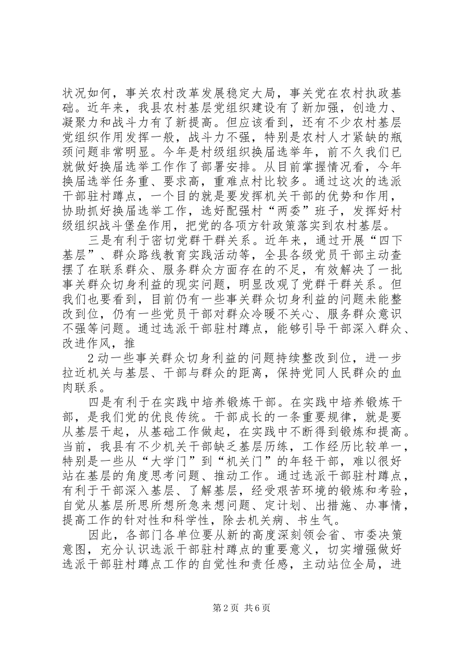 在全区选派干部驻村蹲点工作会议上的讲话(修改稿_第2页