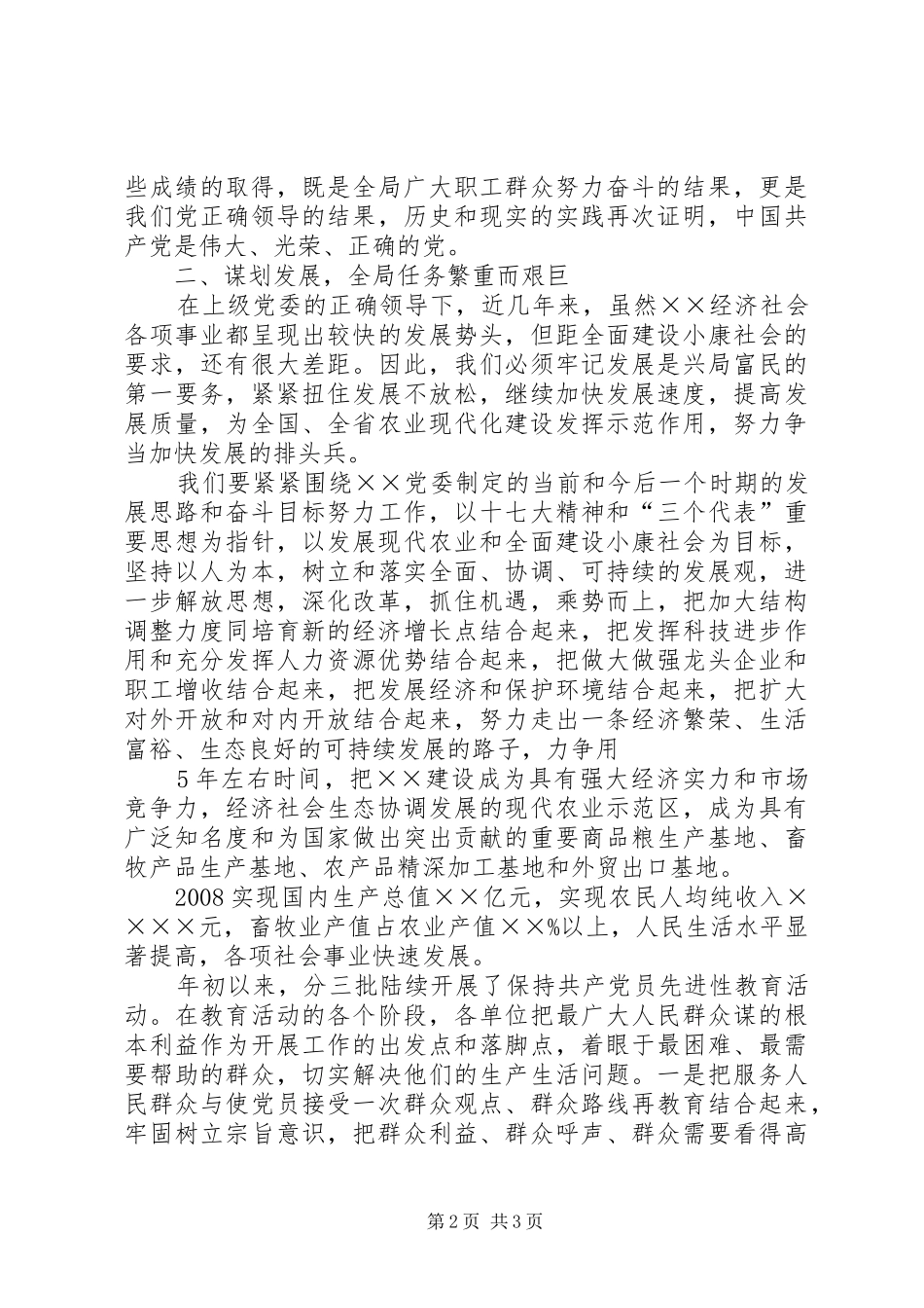 XX年“七一”的讲话发言稿_第2页