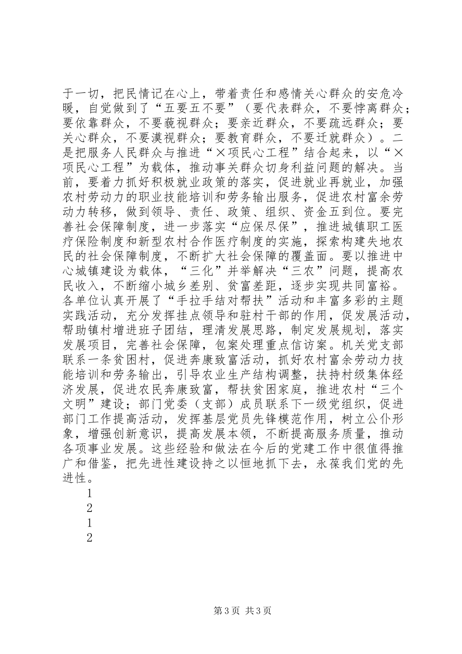 XX年“七一”的讲话发言稿_第3页