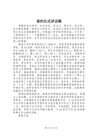 签约仪式讲话发言稿