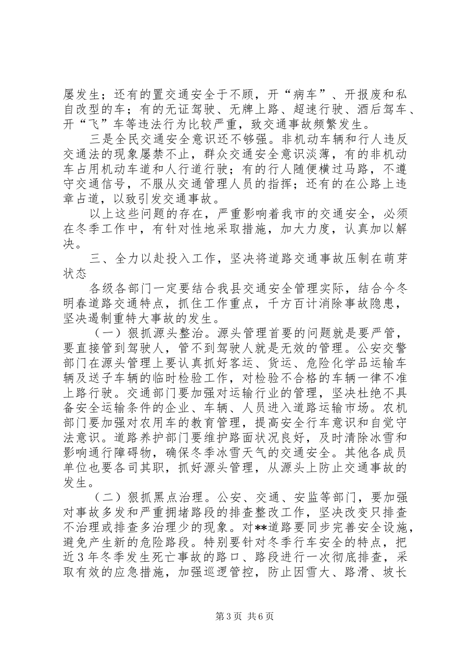 道路交通安全工作会议领导讲话发言稿_第3页