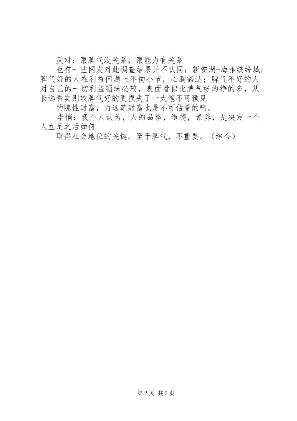 你是个演讲稿高手吗？_第2页