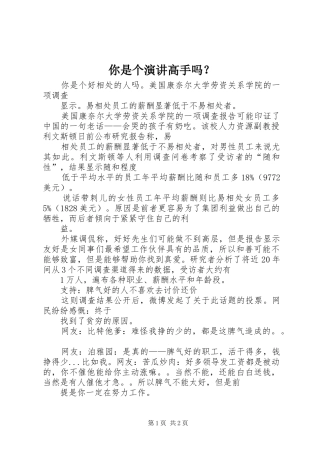 你是个演讲稿高手吗？