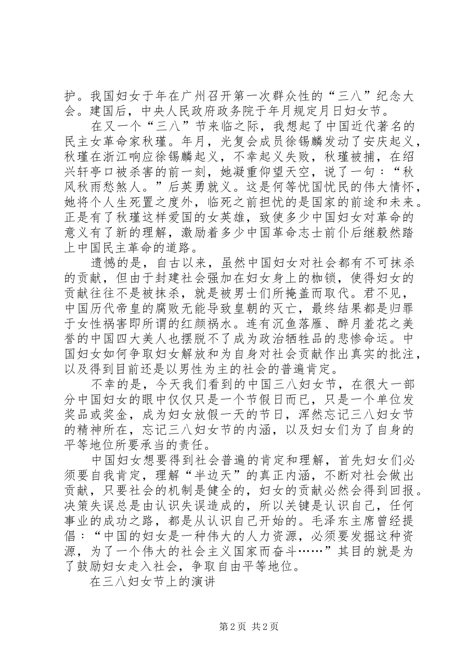在三八妇女节上的演讲稿_第2页