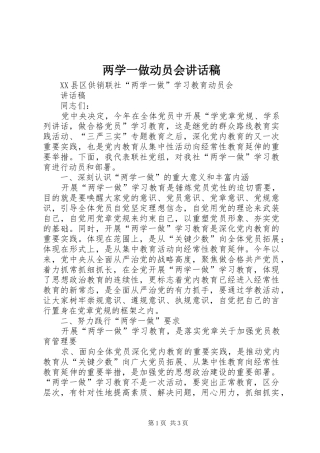 两学一做动员会讲话发言稿