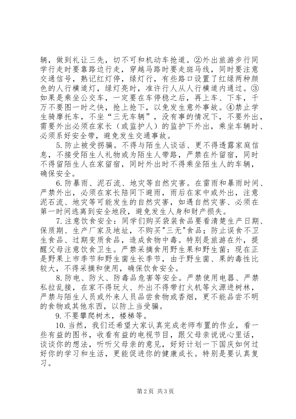 十一小长假安全教育讲话发言稿 (2)_第2页