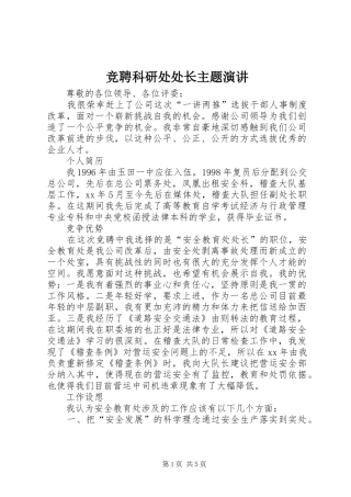 竞聘科研处处长主题演讲稿 (2)