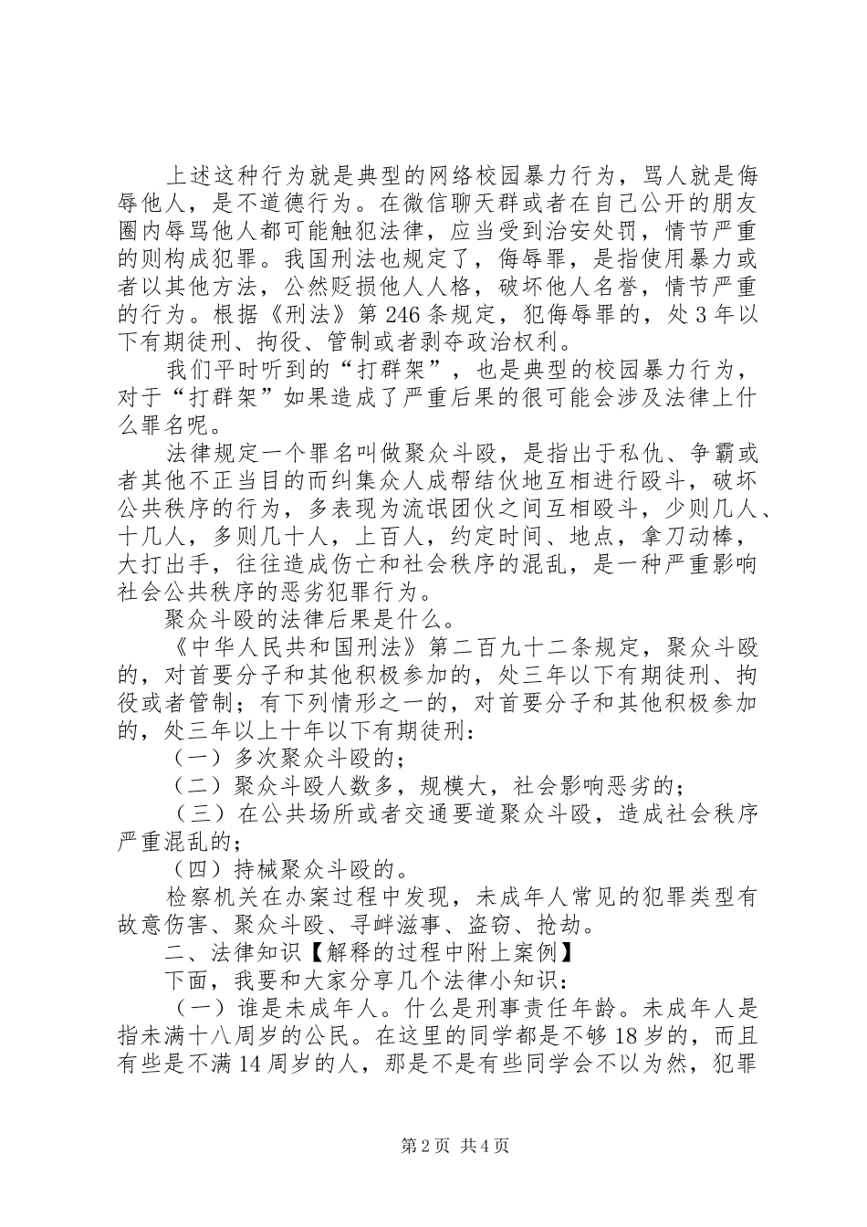 法治进校园讲话发言稿_第2页