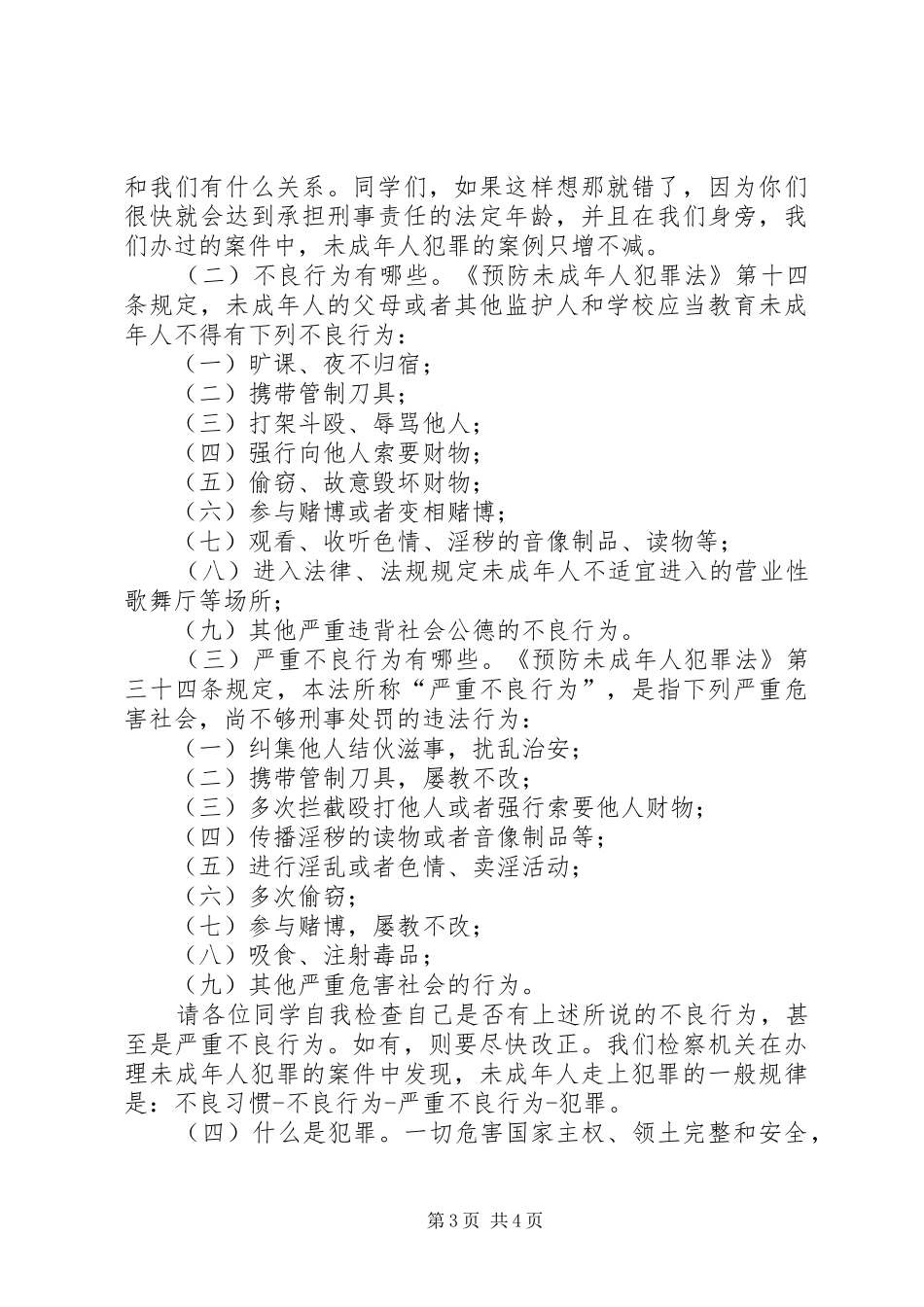 法治进校园讲话发言稿_第3页