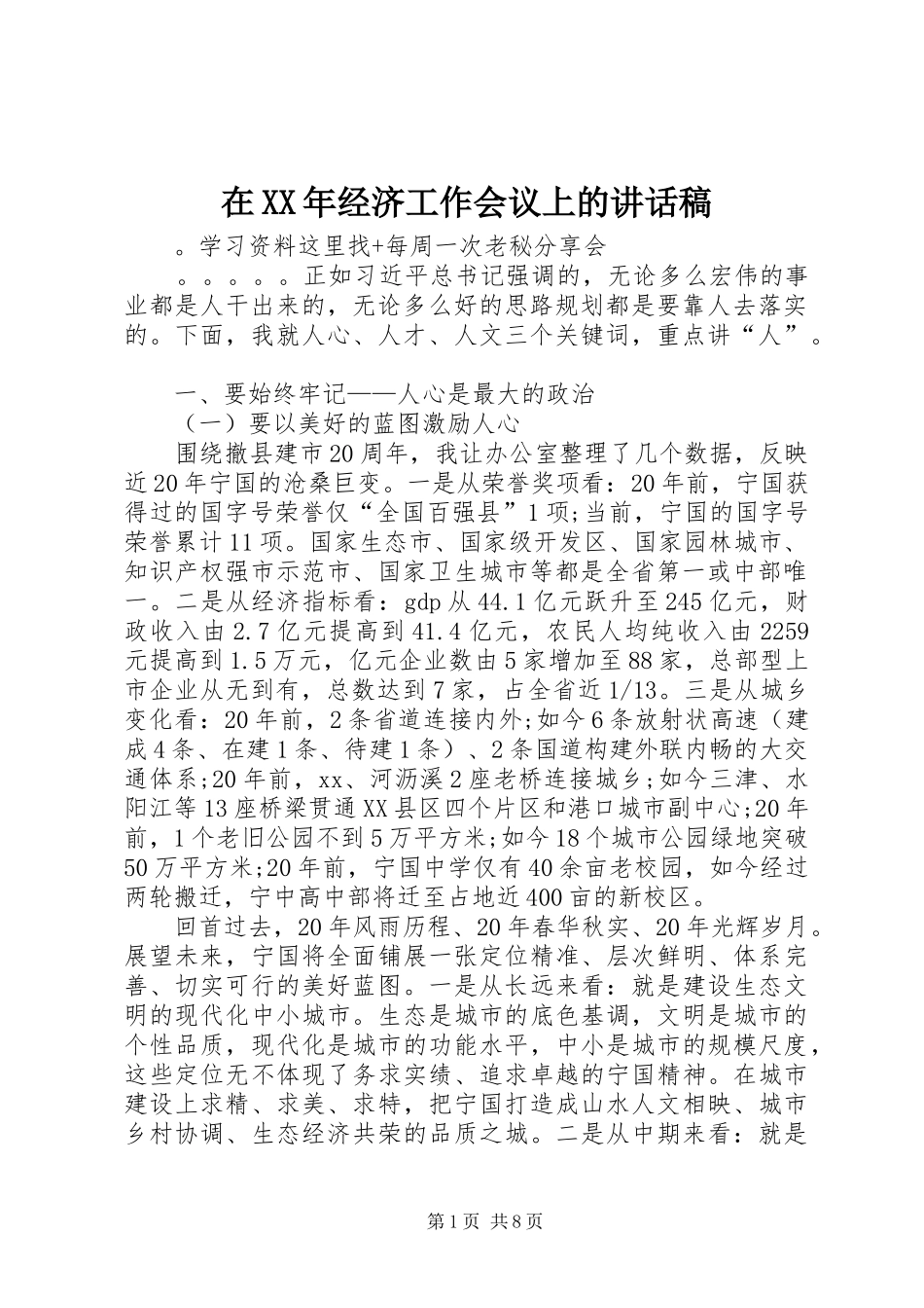在XX年经济工作会议上的讲话发言稿_第1页