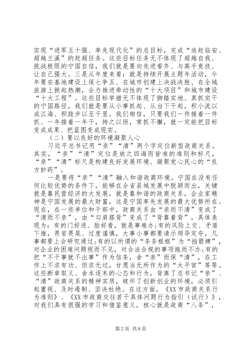 在XX年经济工作会议上的讲话发言稿_第2页