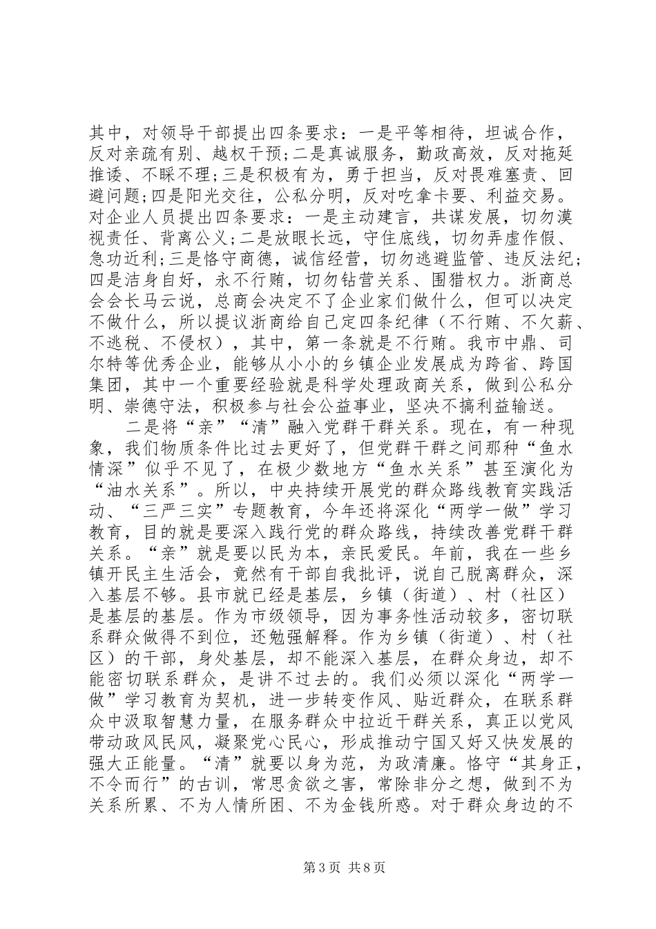 在XX年经济工作会议上的讲话发言稿_第3页