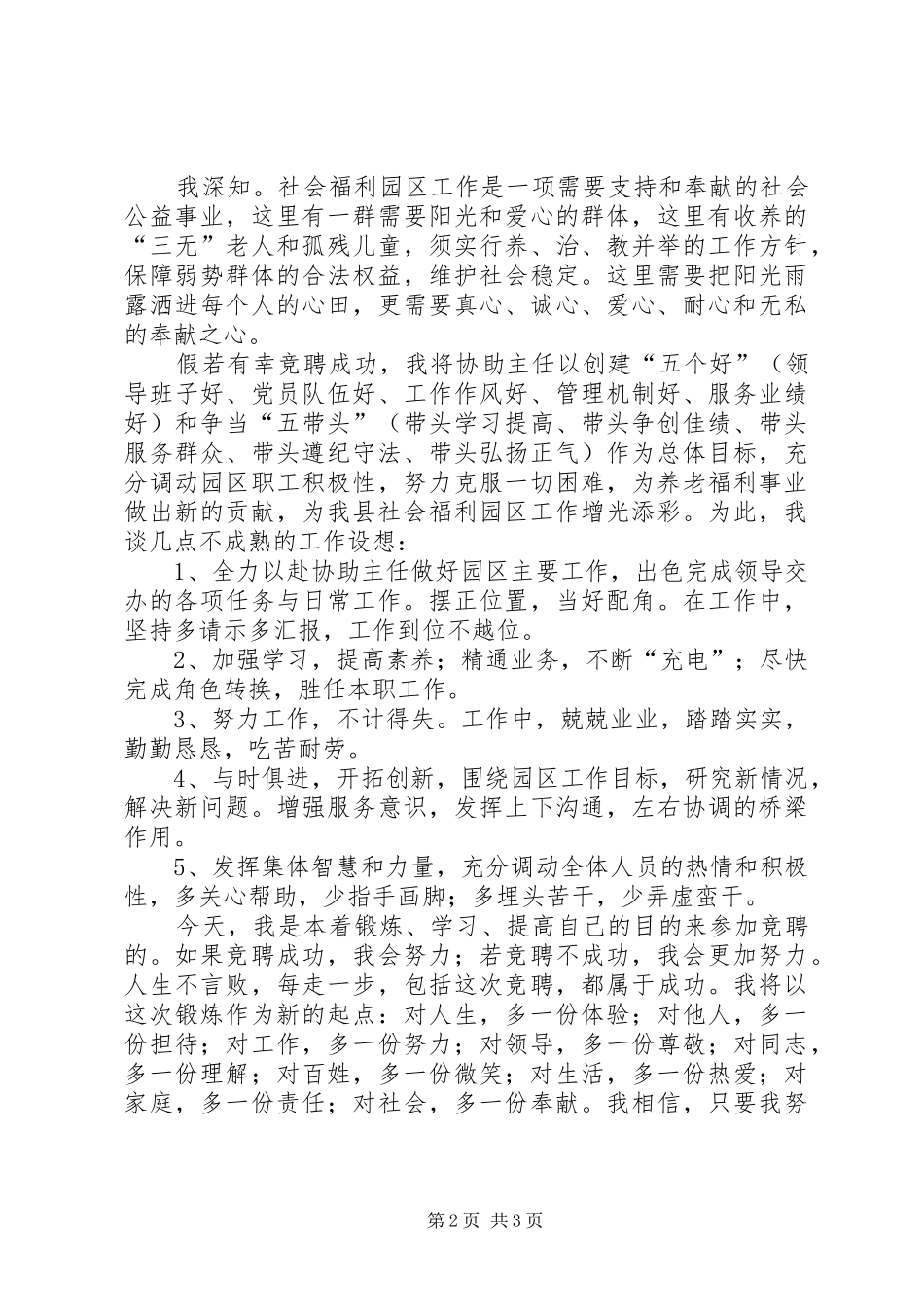 竞聘福利园区副主任演讲稿_第2页