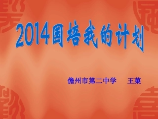 我的国培计划