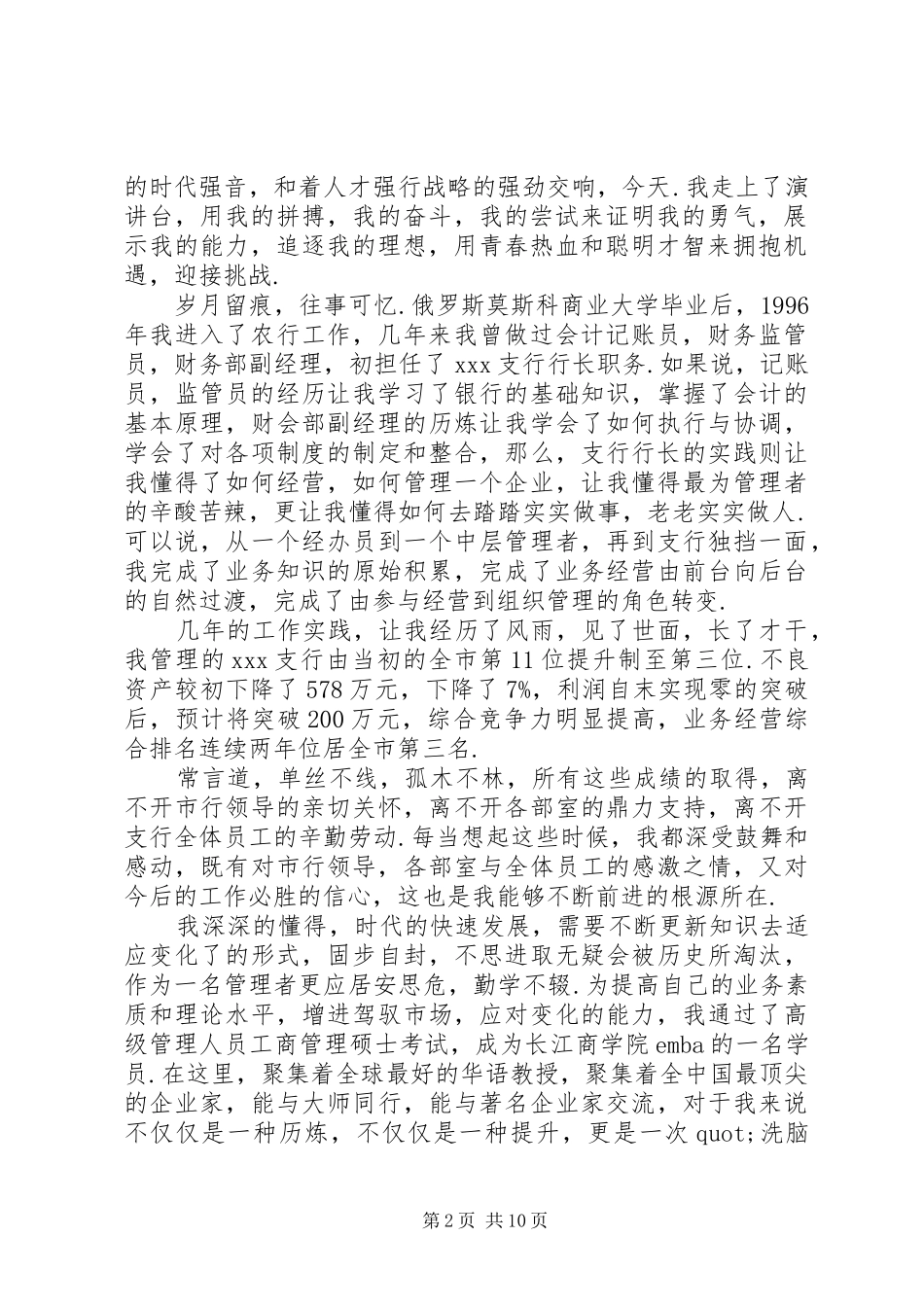 信用社主任岗位竞聘演讲稿_第2页