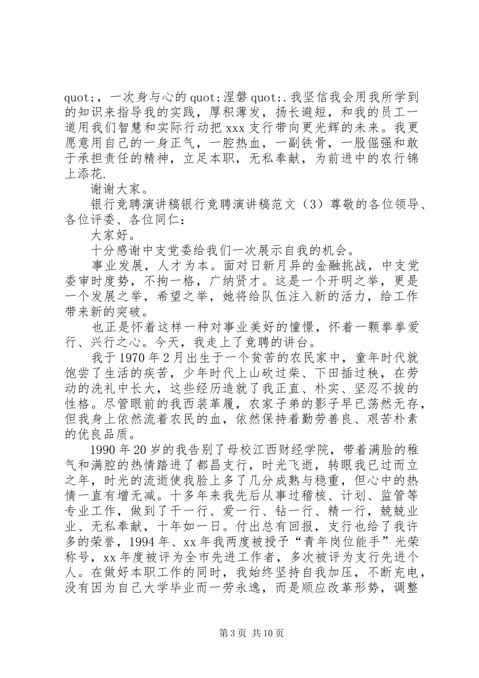 信用社主任岗位竞聘演讲稿_第3页