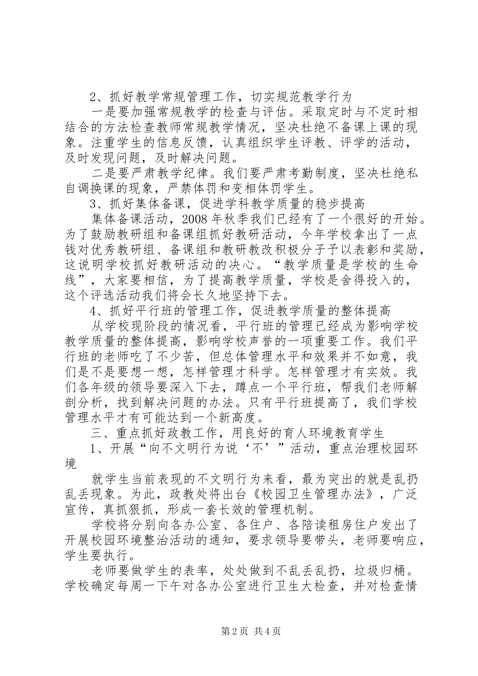学校XX年开学教职工大会讲话发言稿_第2页