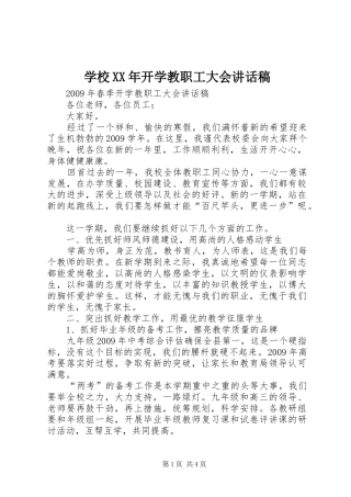 学校XX年开学教职工大会讲话发言稿