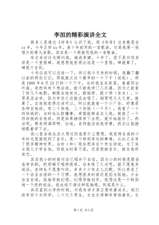 李洹的精彩演讲稿全文 (3)