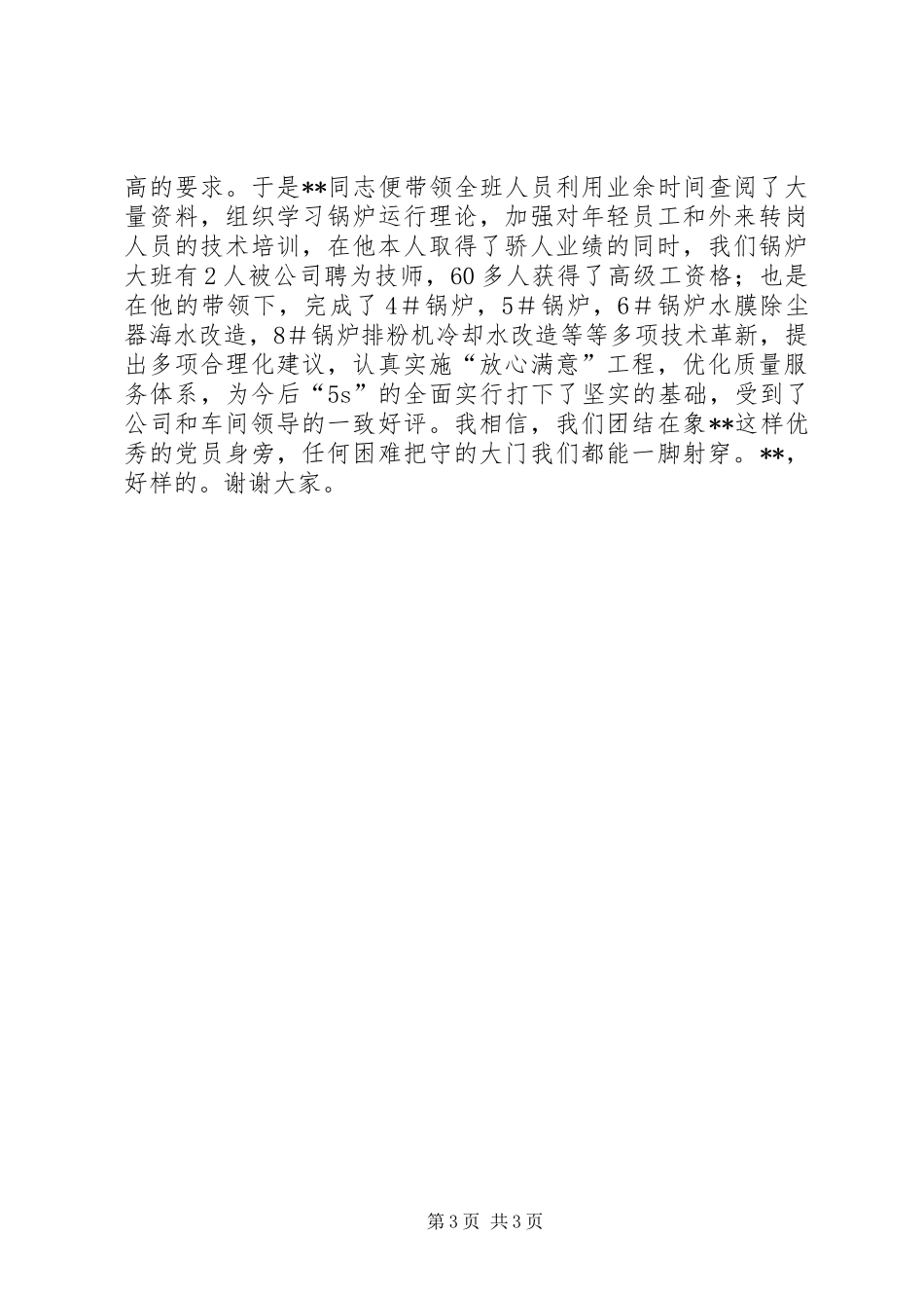 国庆演讲稿—党员，我们的核心队员 (2)_第3页