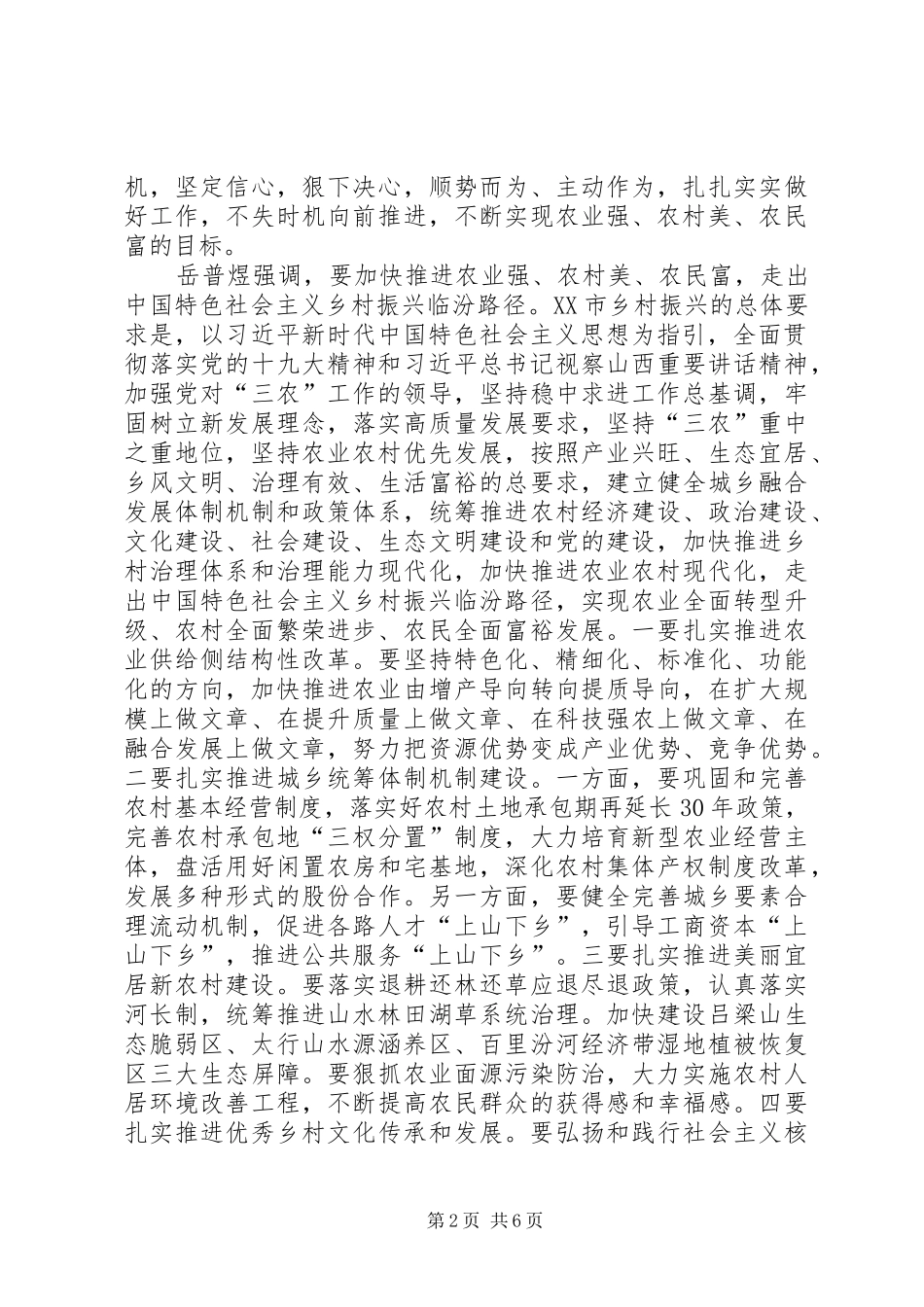 全县脱贫攻坚自查整改暨培训工作会议讲话发言稿_第2页