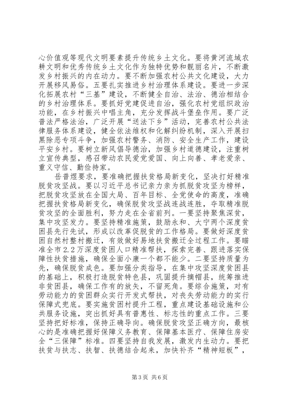 全县脱贫攻坚自查整改暨培训工作会议讲话发言稿_第3页