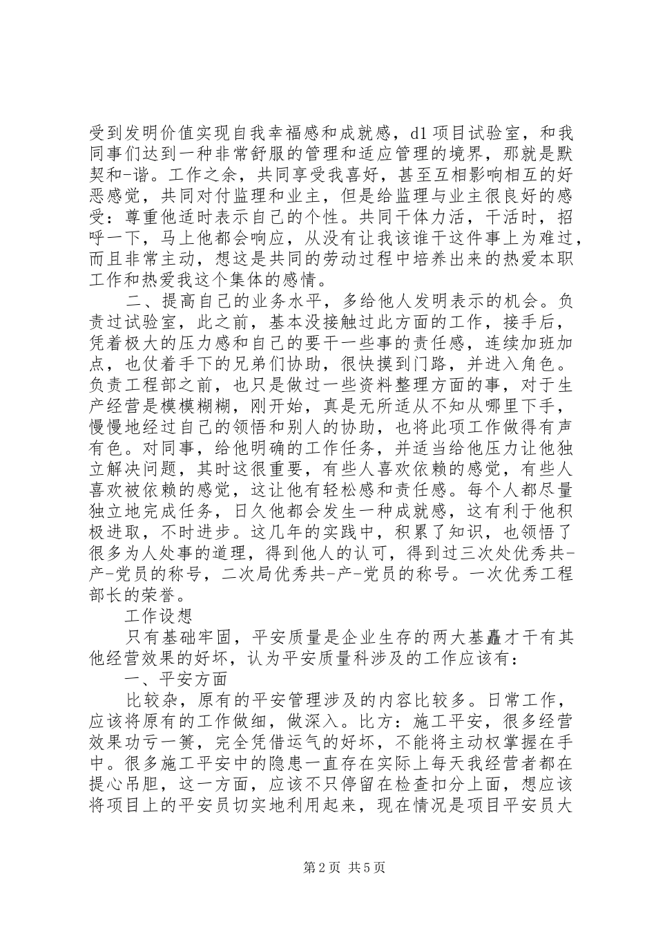 安全科长竞聘上岗演讲稿_第2页