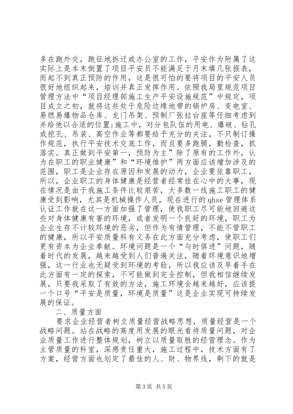 安全科长竞聘上岗演讲稿_第3页