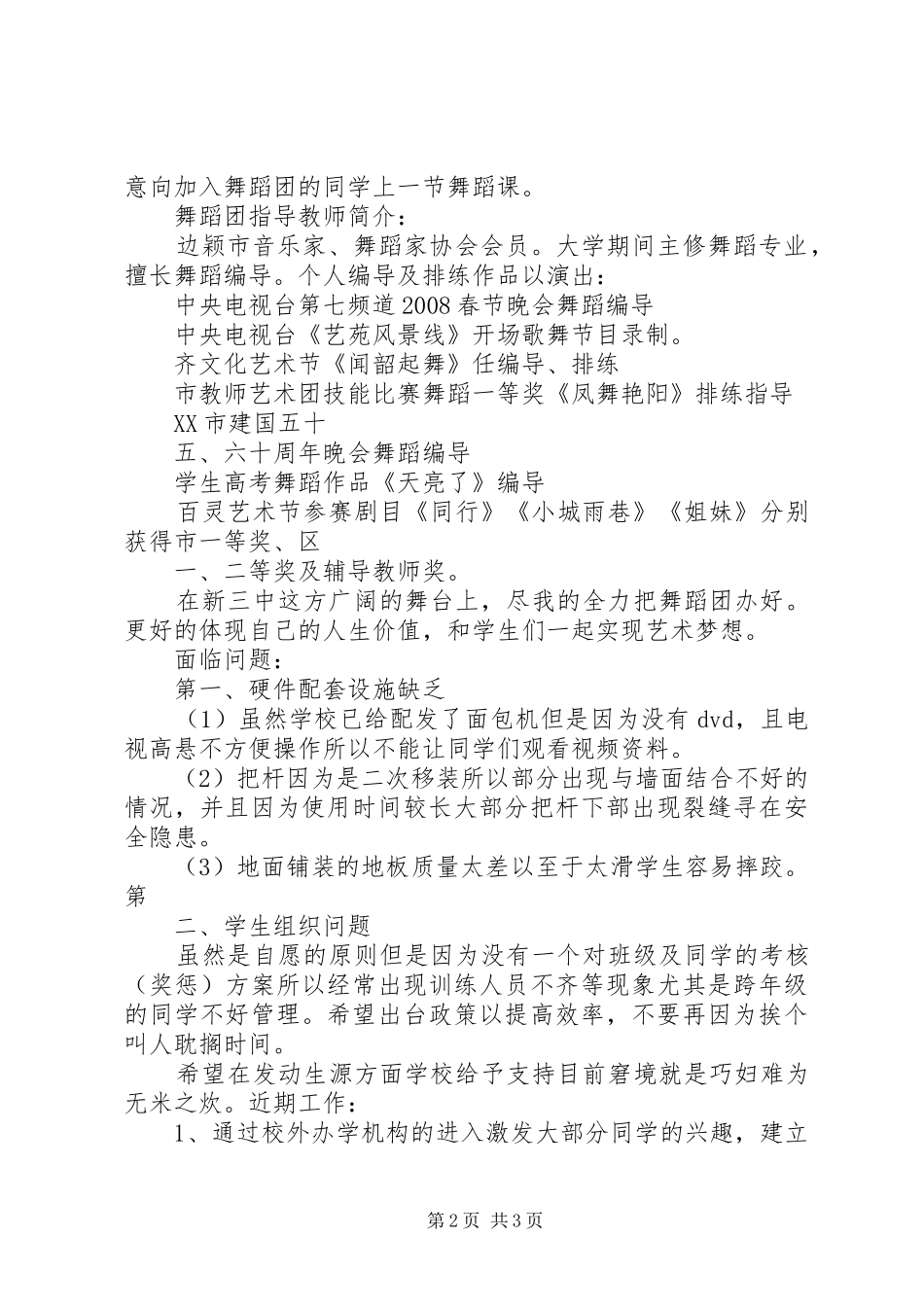 庆祝舞之韵三周年讲话发言稿_第2页